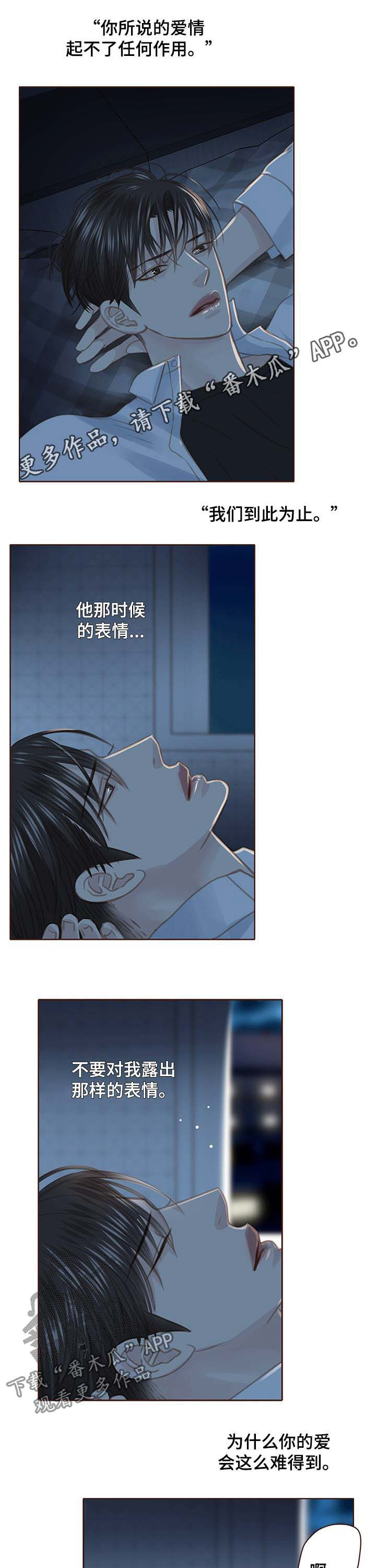 轻狂年少事不谙漫画,第115章：曝光1图