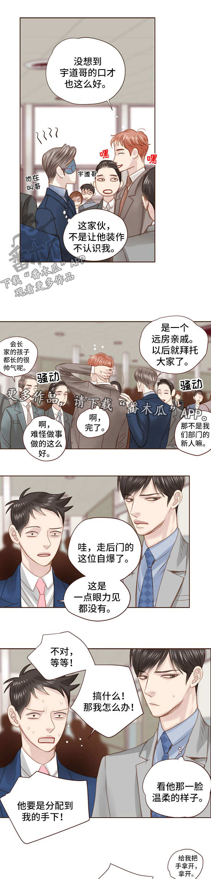 轻狂三漫画,第53章：三角恋1图
