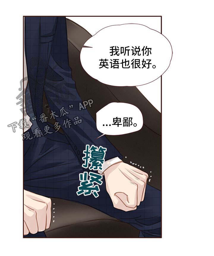 轻狂第一季广播剧漫画,第34章：吻你5图