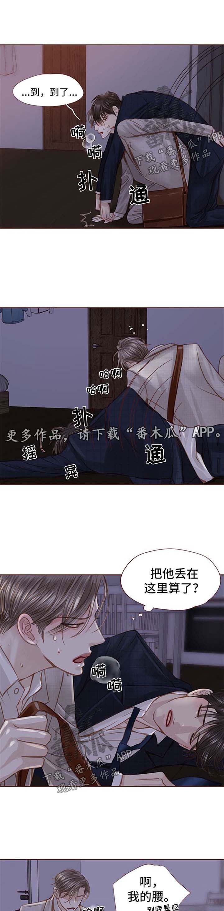 歌曲轻狂少年漫画,第38章：不要走2图
