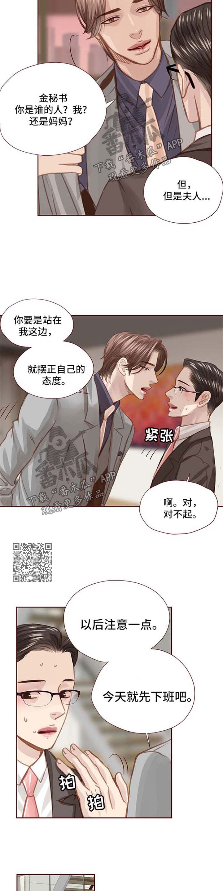 轻狂年少图片大全漫画,第57章：约见面4图