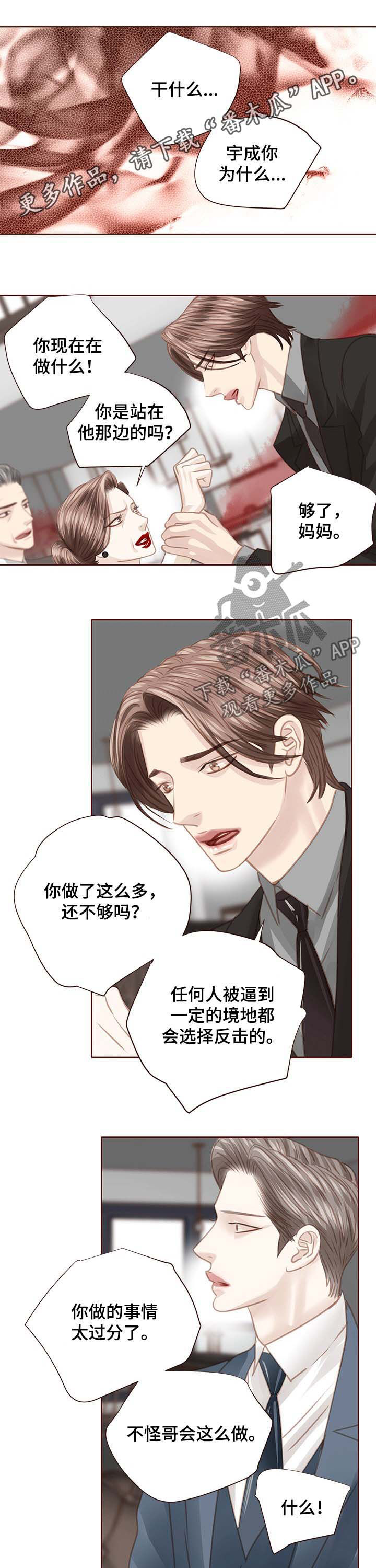 年少轻狂何必庸人自扰漫画,第116章：我会离开1图