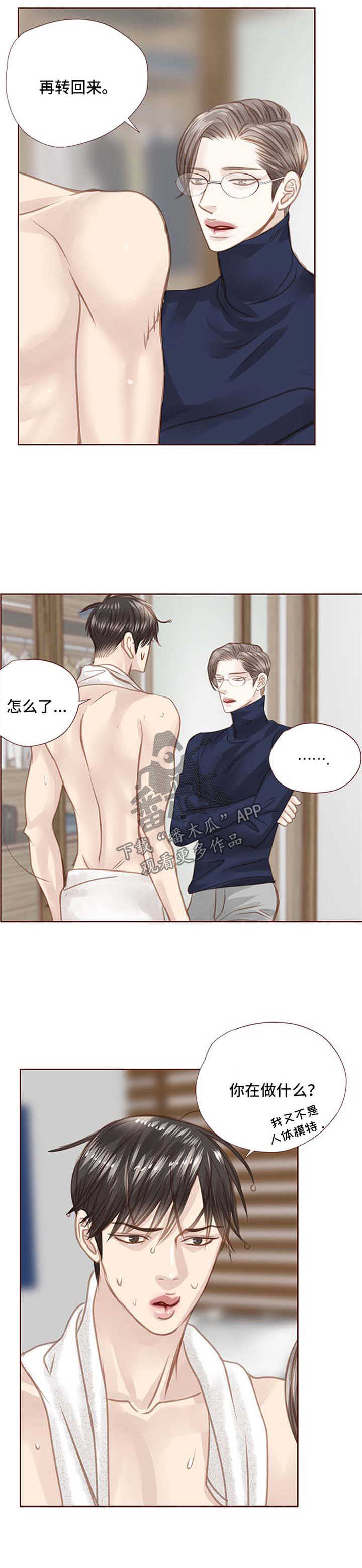 轻狂广播剧第一季1漫画,第87章：不能睡了4图