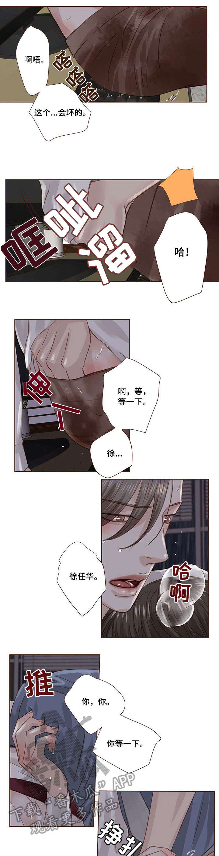 轻狂图片漫画,第23章：听我的3图