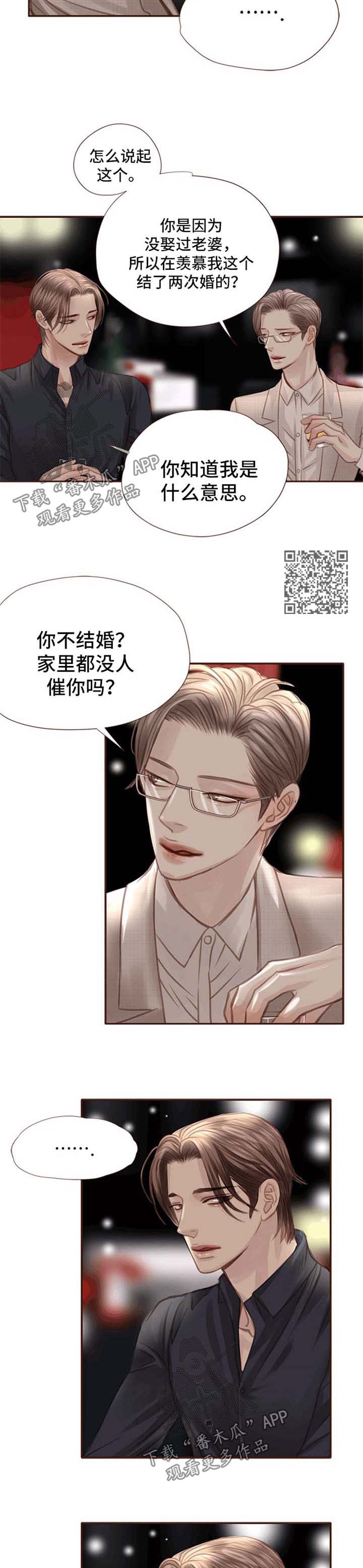年少轻狂何必庸人自扰漫画,第36章：酒吧5图