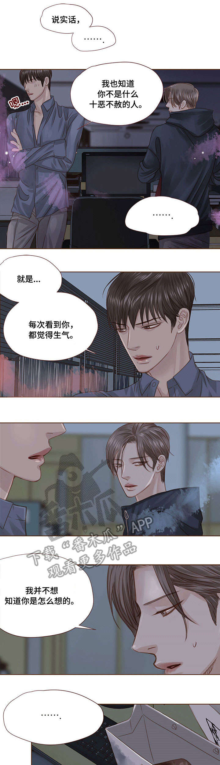 轻狂主角漫画,第25章：累了3图
