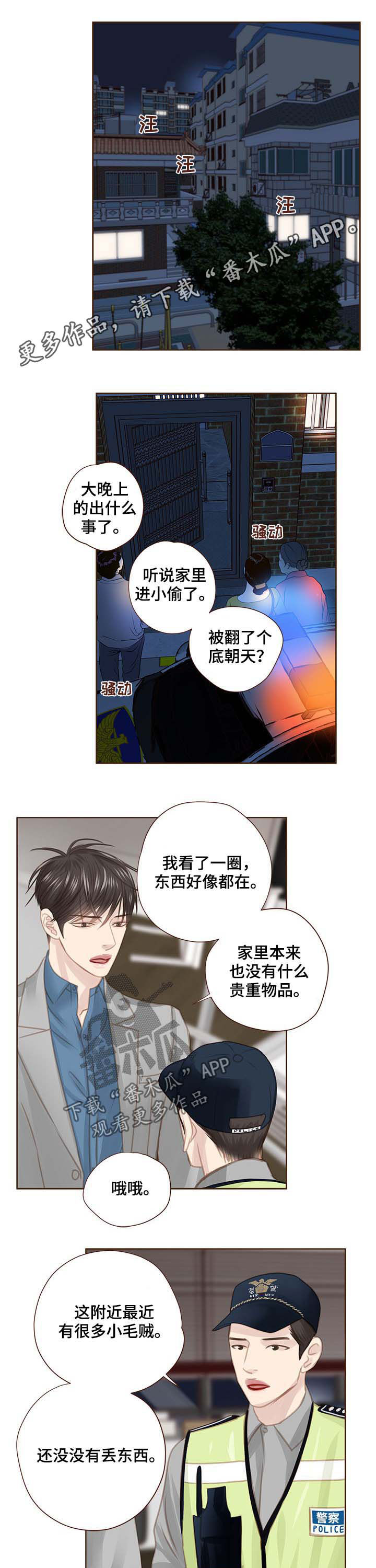 轻狂主角漫画,第108章：警告1图