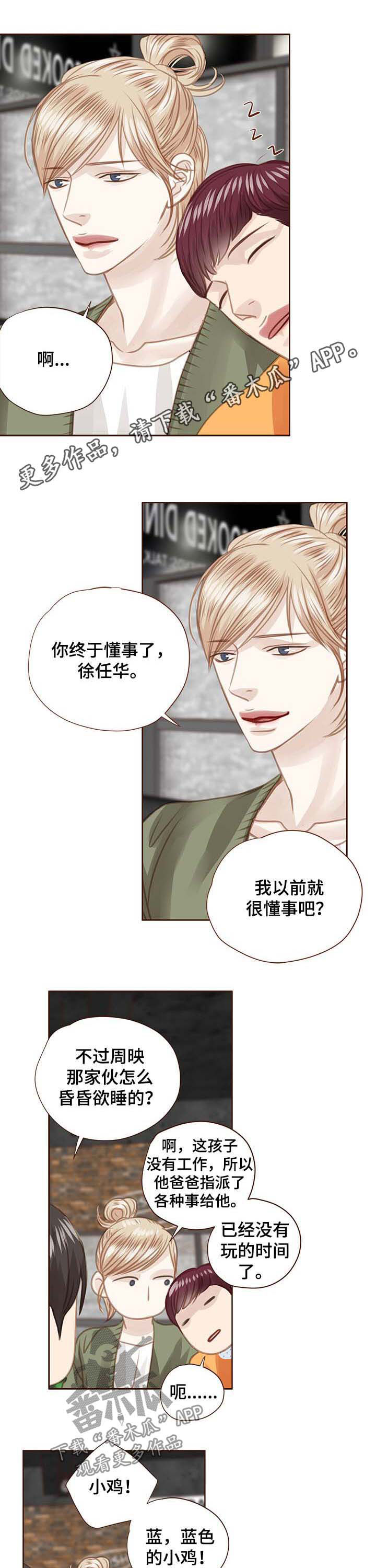 轻狂漫画,第91章：车祸1图