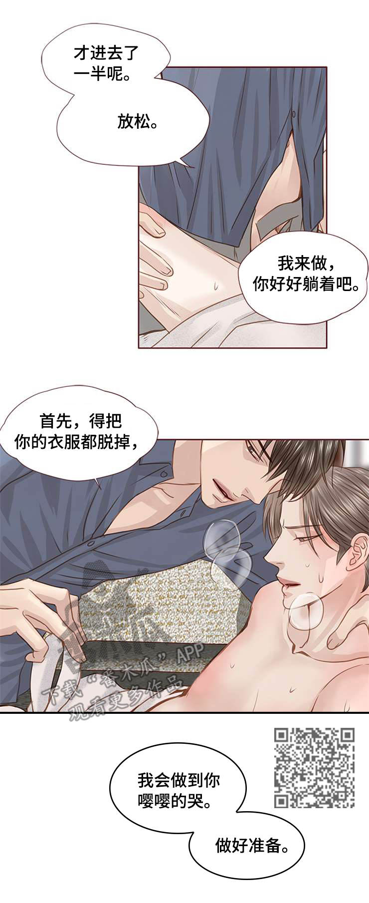 轻狂似少年漫画,第32章：回报4图