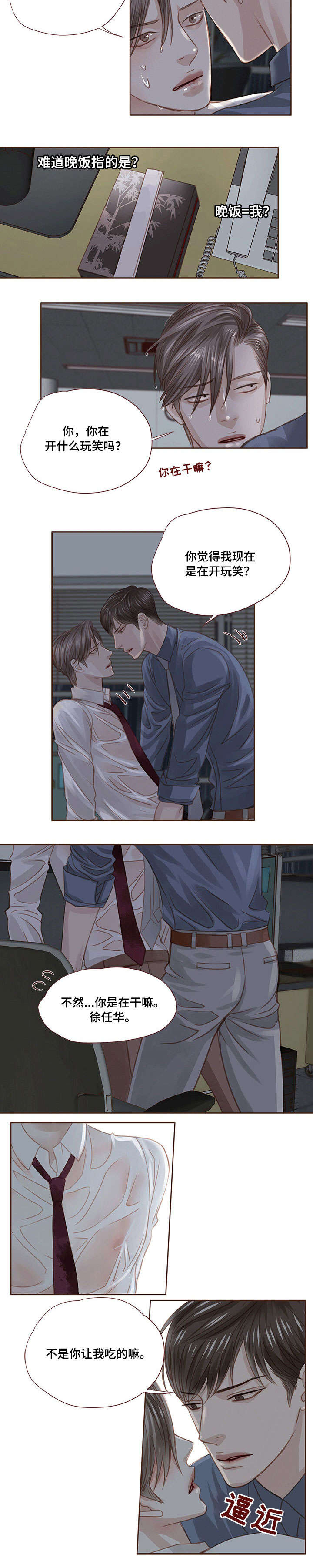 轻狂年少事不谙漫画,第22章：吃4图
