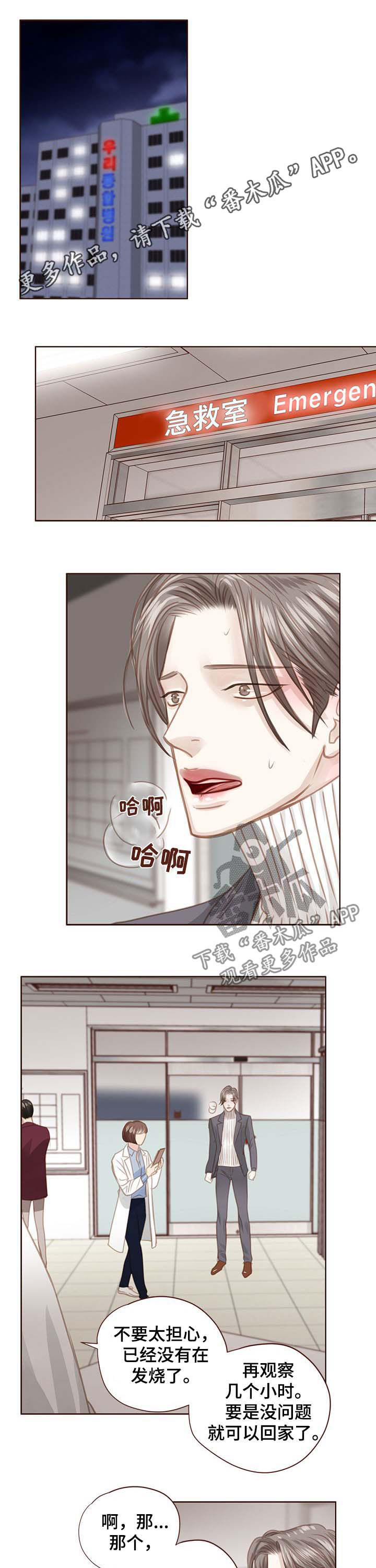 年少轻狂的我完整版漫画,第92章：调查结果1图