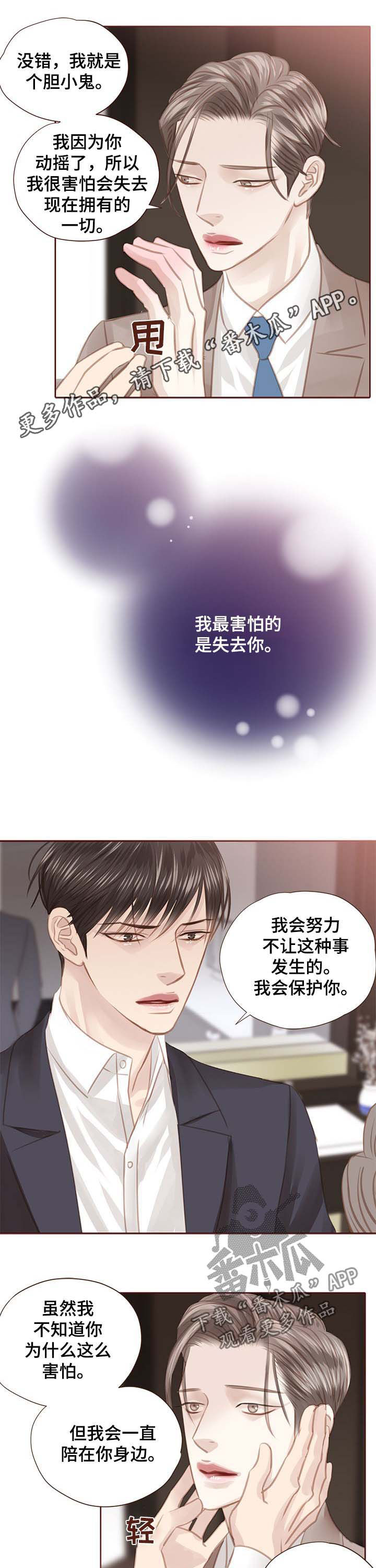 轻狂年少事不谙漫画,第113章：死也不走1图