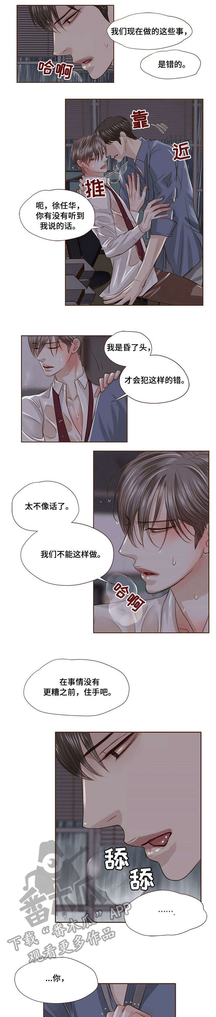 轻狂图片漫画,第23章：听我的5图