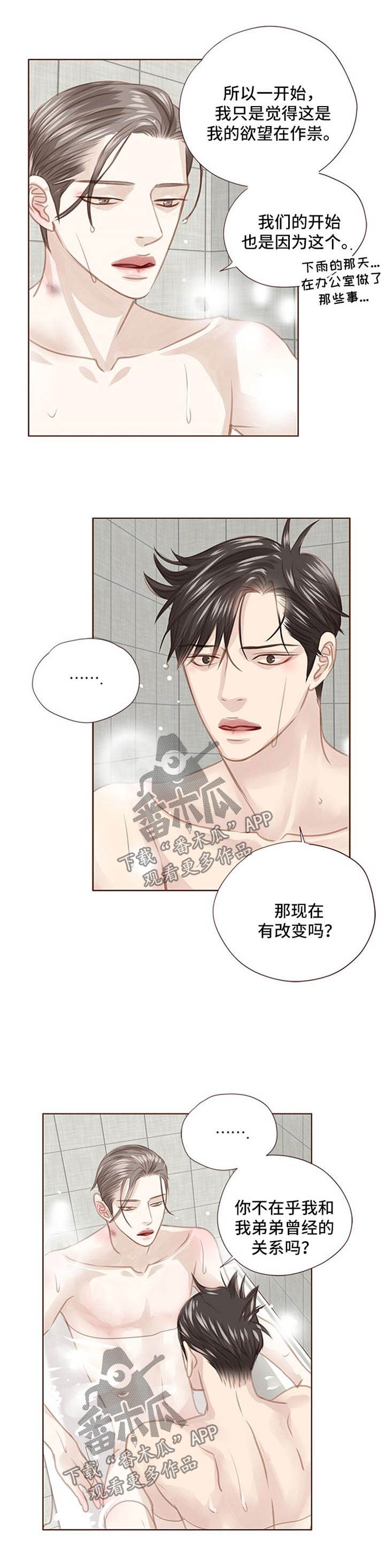 年少轻狂的狼漫画,第81章：坦白3图