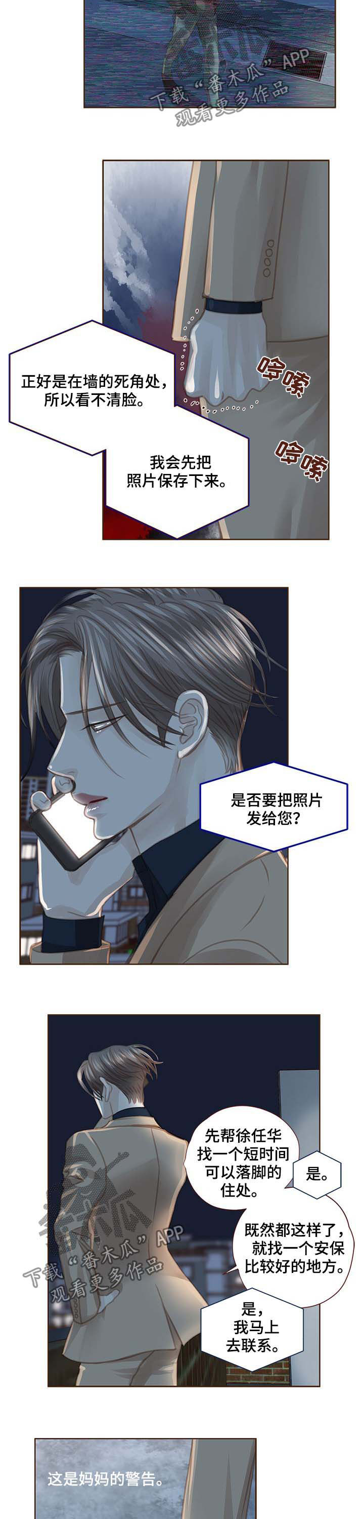 轻狂主角漫画,第108章：警告4图