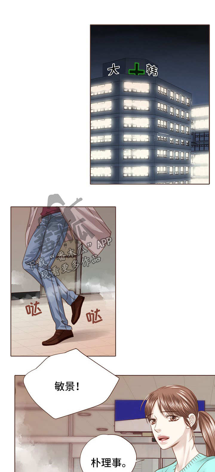 轻狂漫画,第51章：手术1图