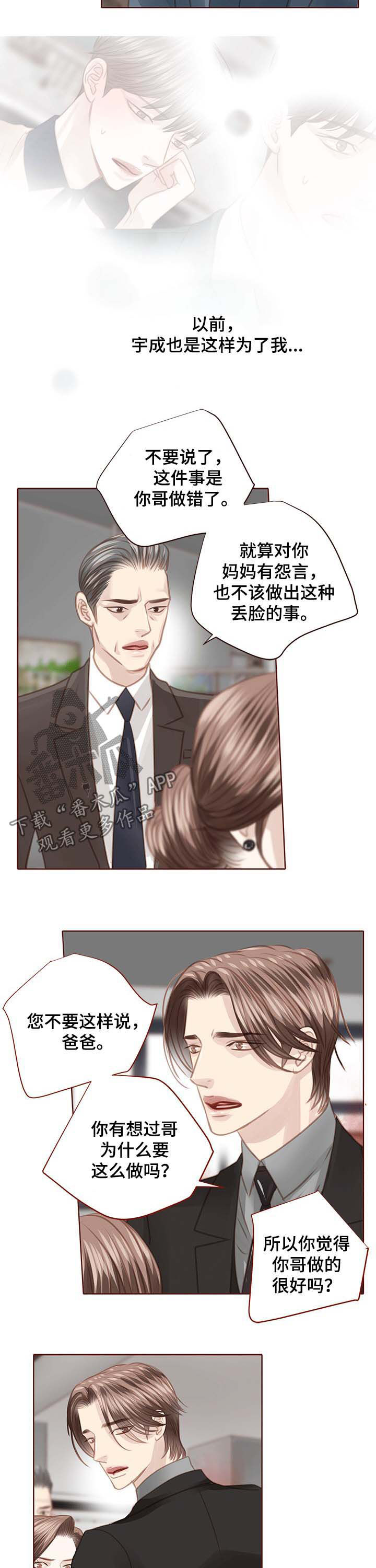 年少轻狂何必庸人自扰漫画,第116章：我会离开2图