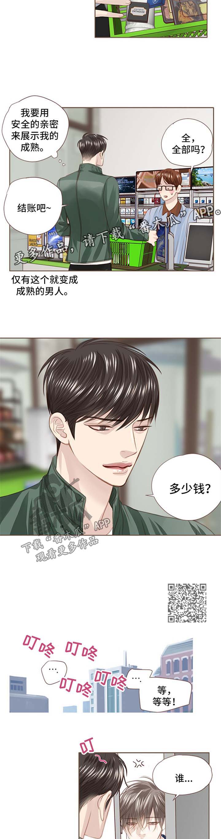 轻狂广播剧完整版漫画,第48章：朴宇成到来3图
