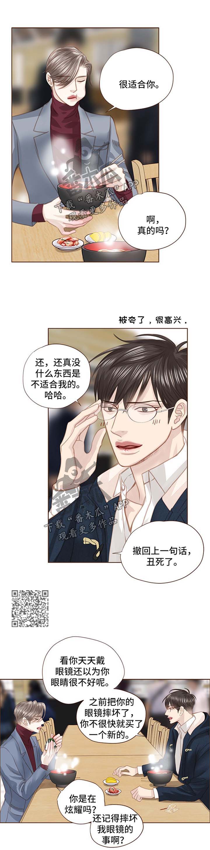 轻狂主角漫画,第83章：眼镜5图