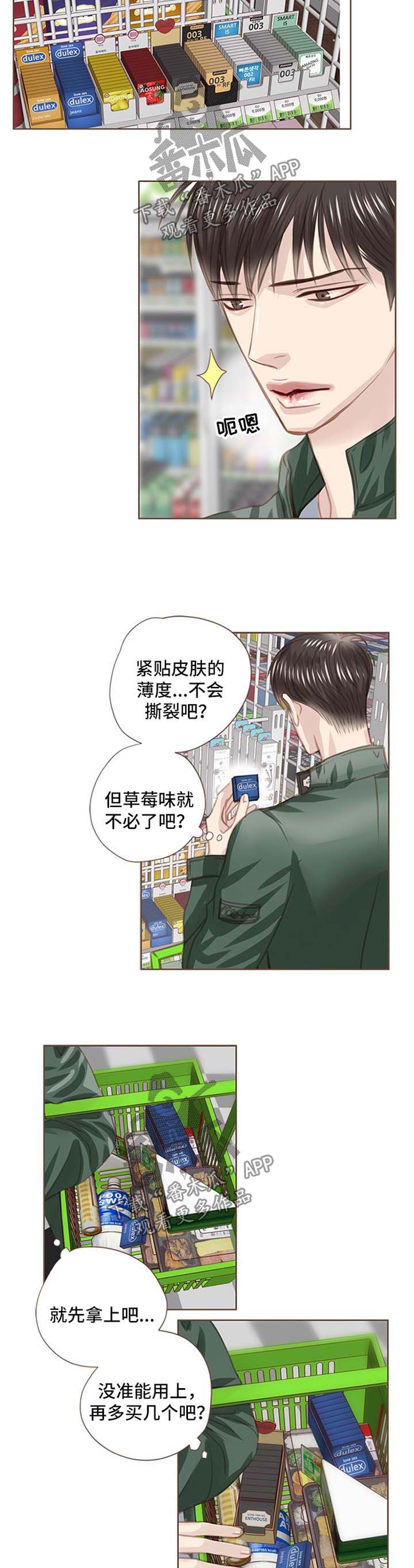 轻狂广播剧完整版漫画,第48章：朴宇成到来2图
