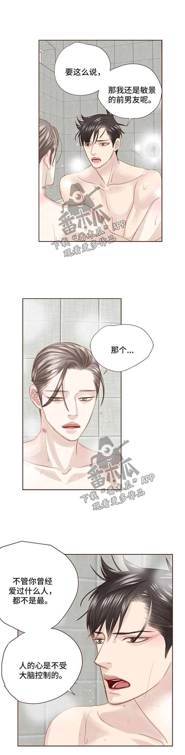 年少轻狂的狼漫画,第81章：坦白4图