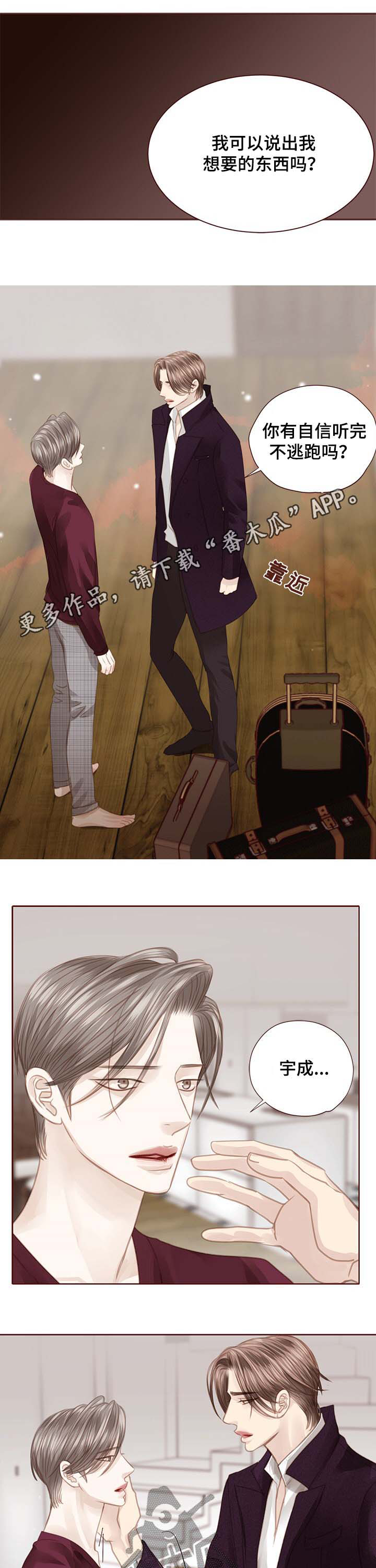歌曲轻狂少年漫画,第118章：现在可以1图