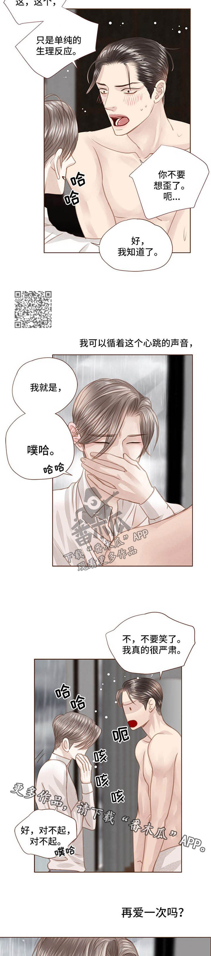 轻狂少年郎小说免费阅读漫画,第78章：动摇4图
