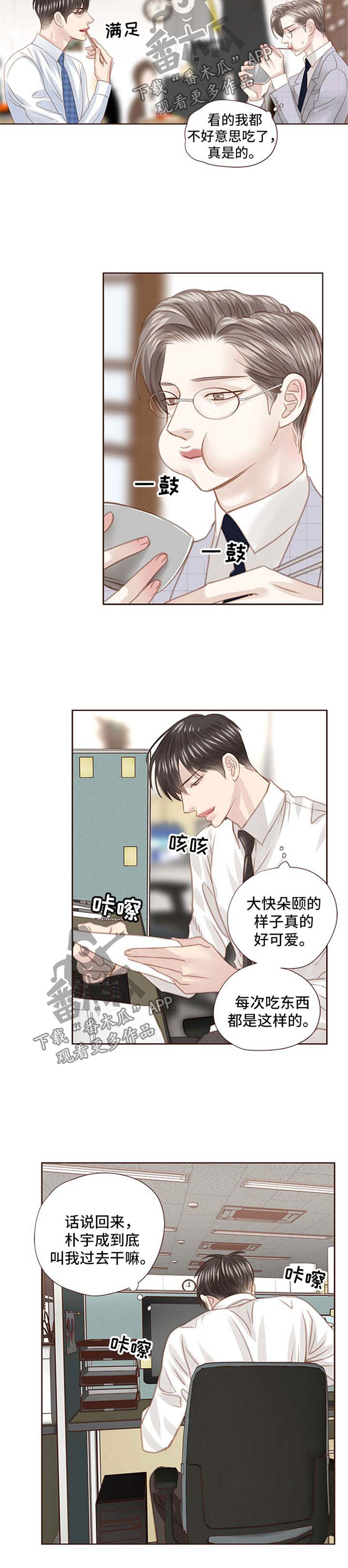 年少轻狂fm漫画,第70章：可爱5图
