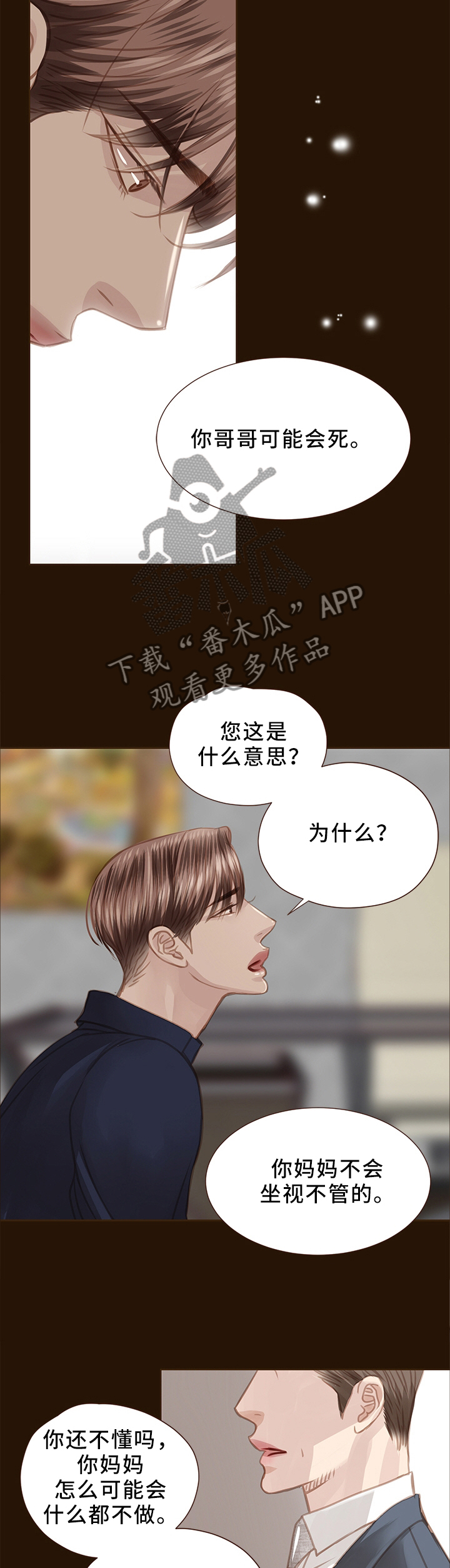 轻狂广播剧第一季免费听漫画,第63章：我什么都做不了4图