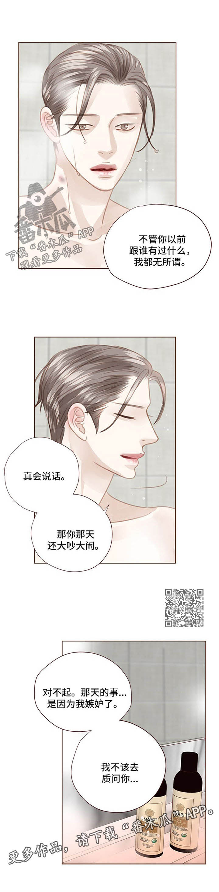 年少轻狂的狼漫画,第81章：坦白5图