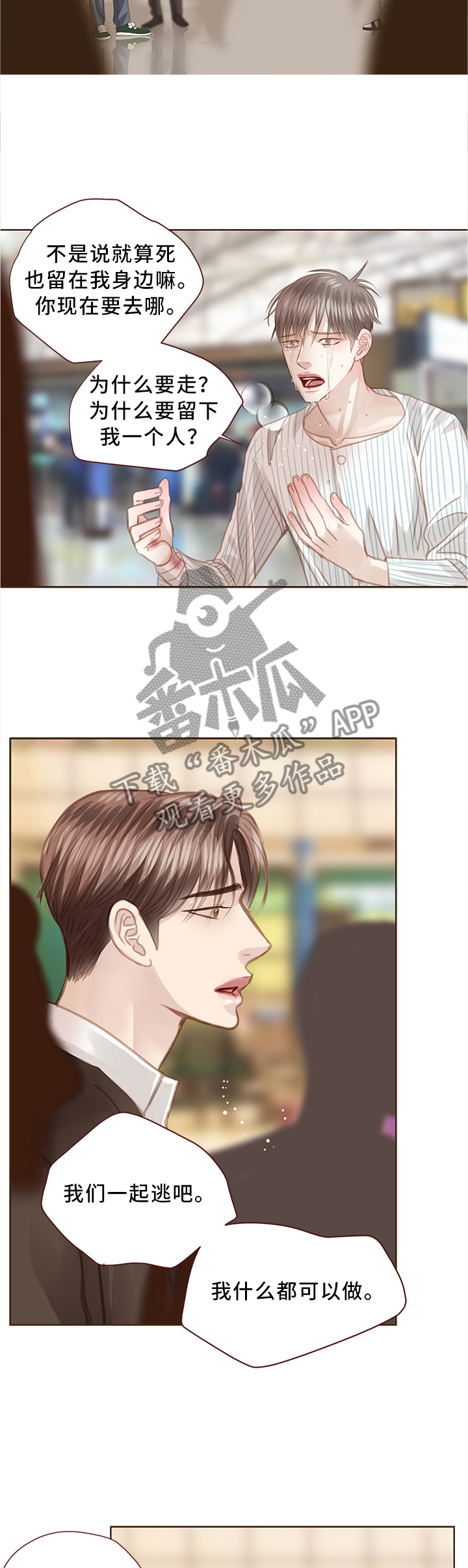 轻狂年少的金句漫画,第65章：我们是兄弟3图