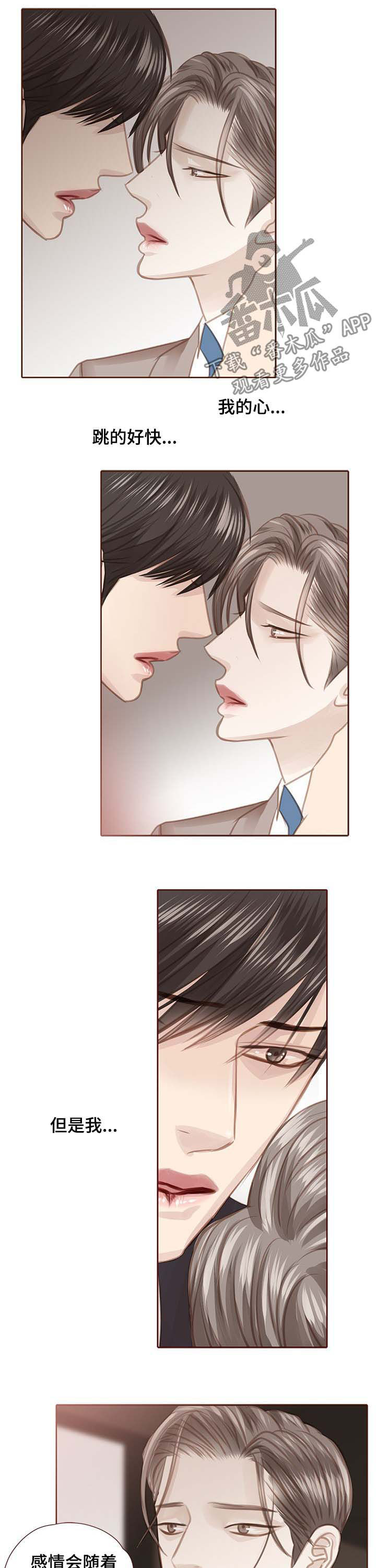 轻狂年少事不谙漫画,第113章：死也不走3图