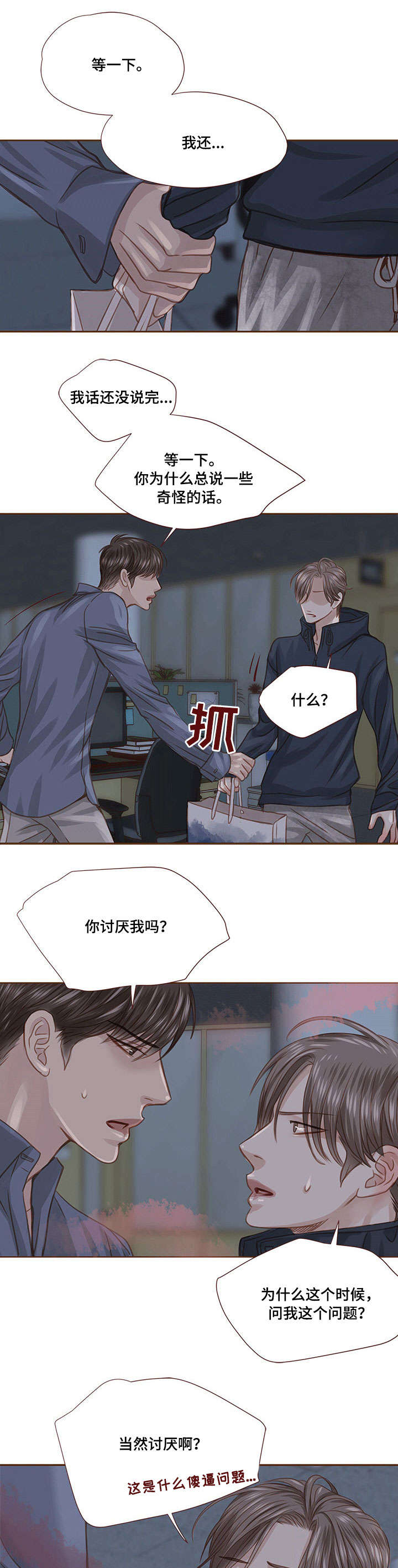 轻狂少年郎免费阅读漫画,第26章：无力1图