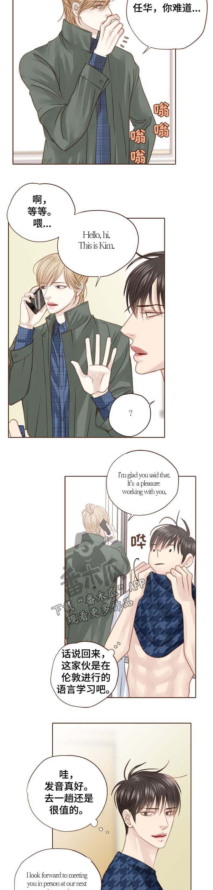 轻狂是什么意思漫画,第101章：坦白2图