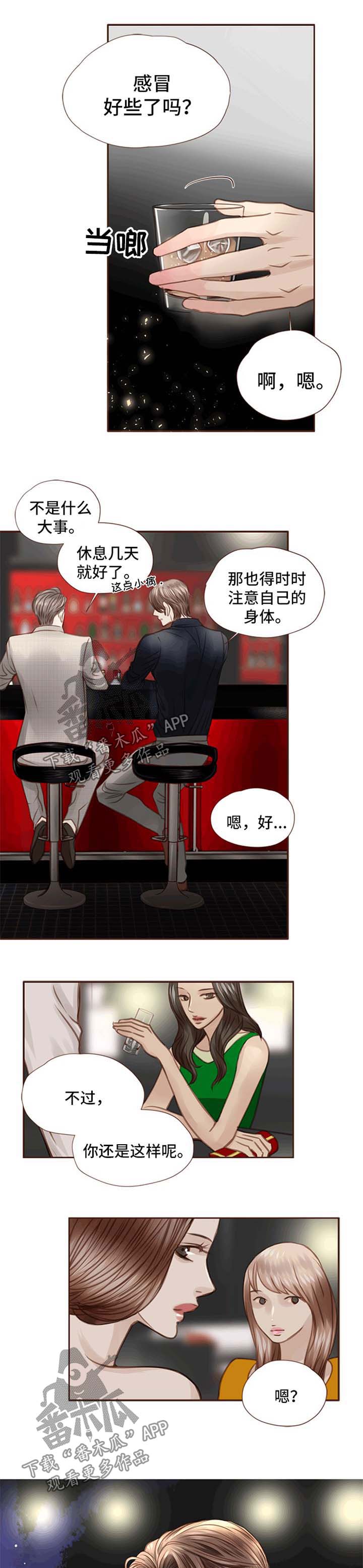 年少轻狂何必庸人自扰漫画,第36章：酒吧1图