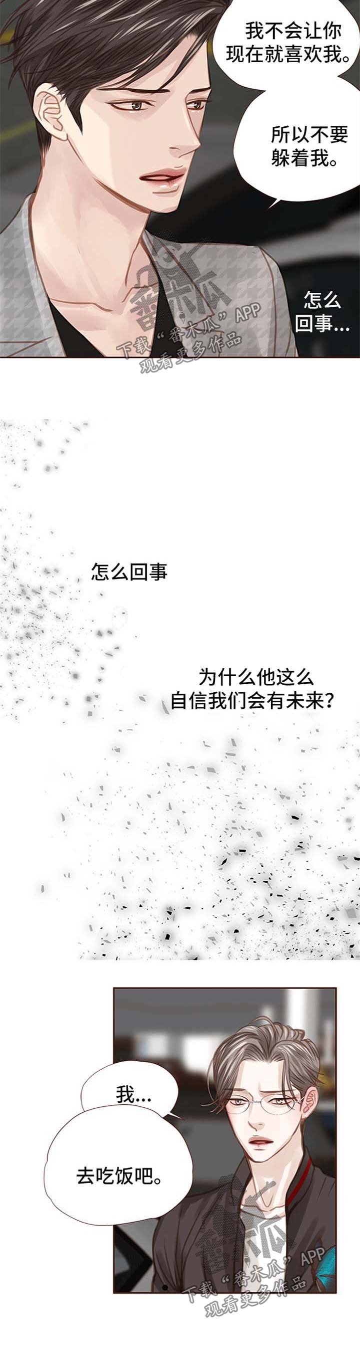 轻狂不年少漫画,第47章：不要烦我3图