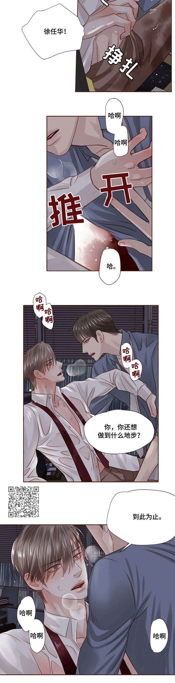 轻狂图片漫画,第23章：听我的4图