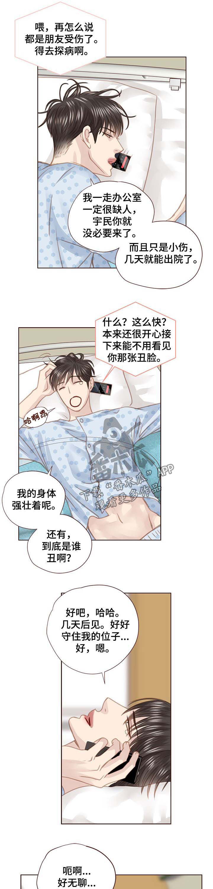 年少轻狂何必庸人自扰漫画,第93章：有事想问5图