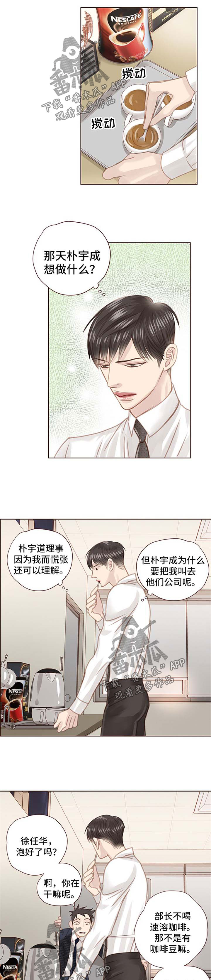 年少轻狂fm漫画,第70章：可爱1图