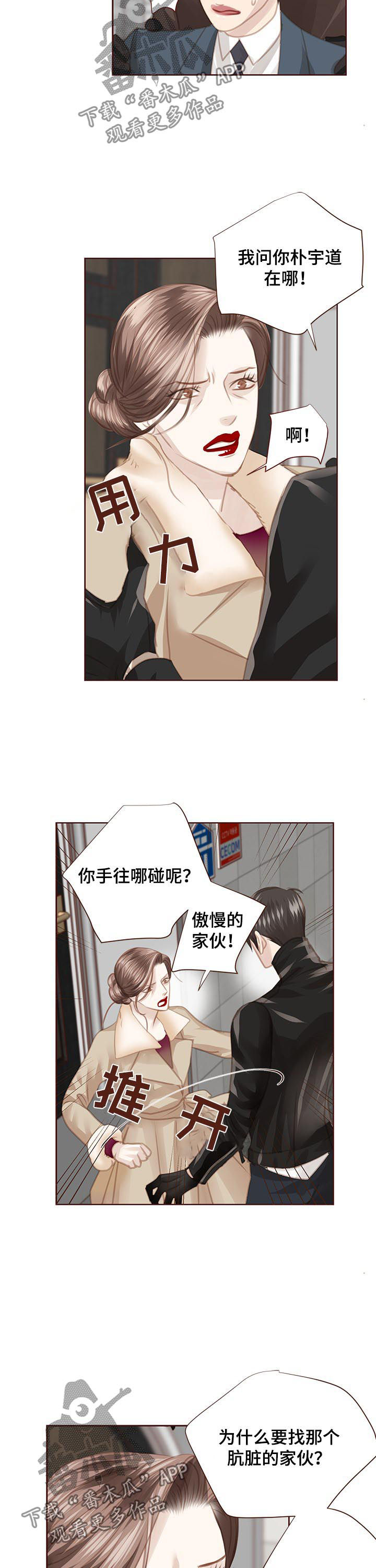 轻狂广播剧第一季1漫画,第125章：正面交锋2图