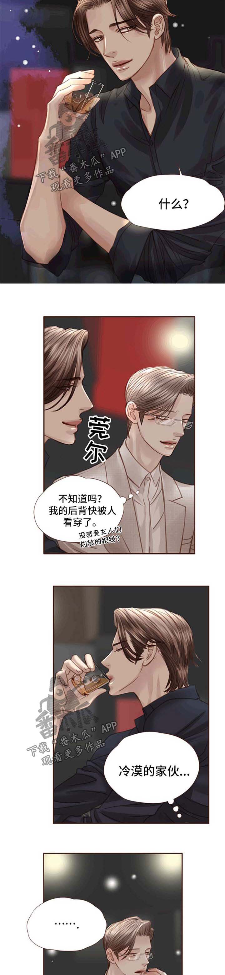 年少轻狂何必庸人自扰漫画,第36章：酒吧2图