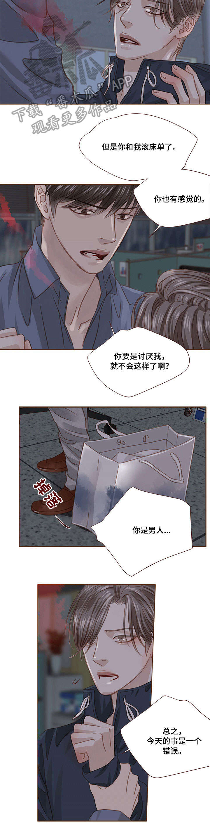 轻狂少年郎免费阅读漫画,第26章：无力2图