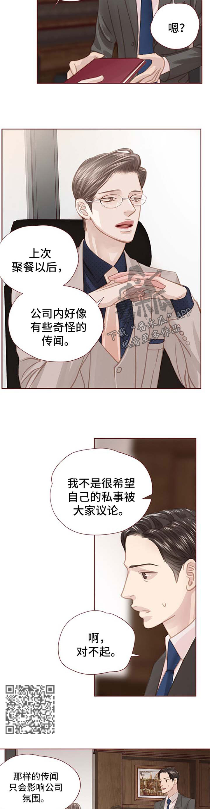 轻狂简介漫画,第55章：闲言碎语5图