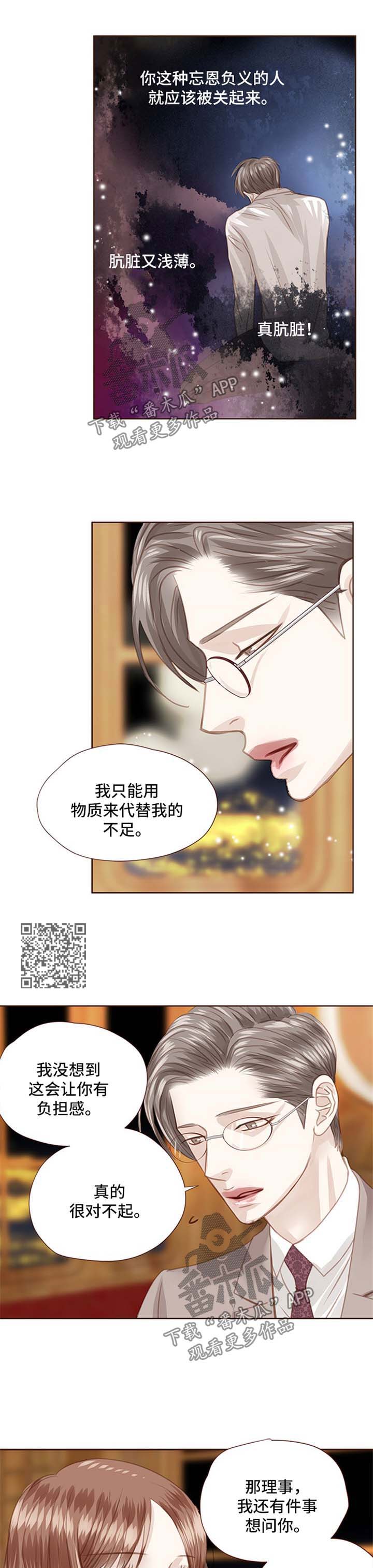 轻狂年少事不谙漫画,第69章：解除婚约4图