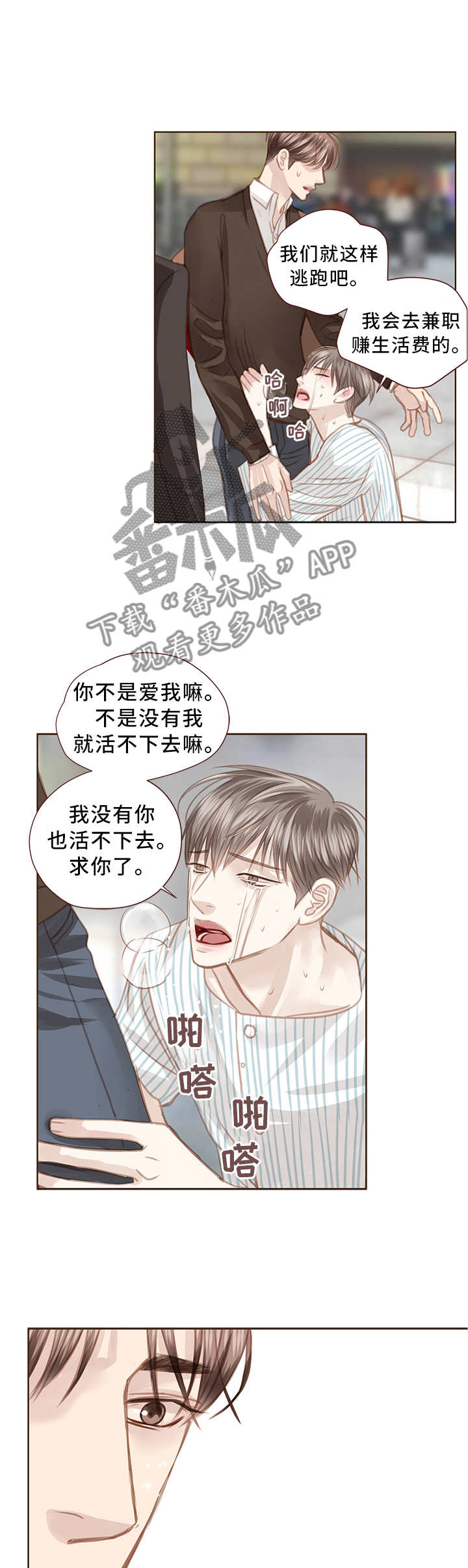 轻狂年少的金句漫画,第65章：我们是兄弟5图