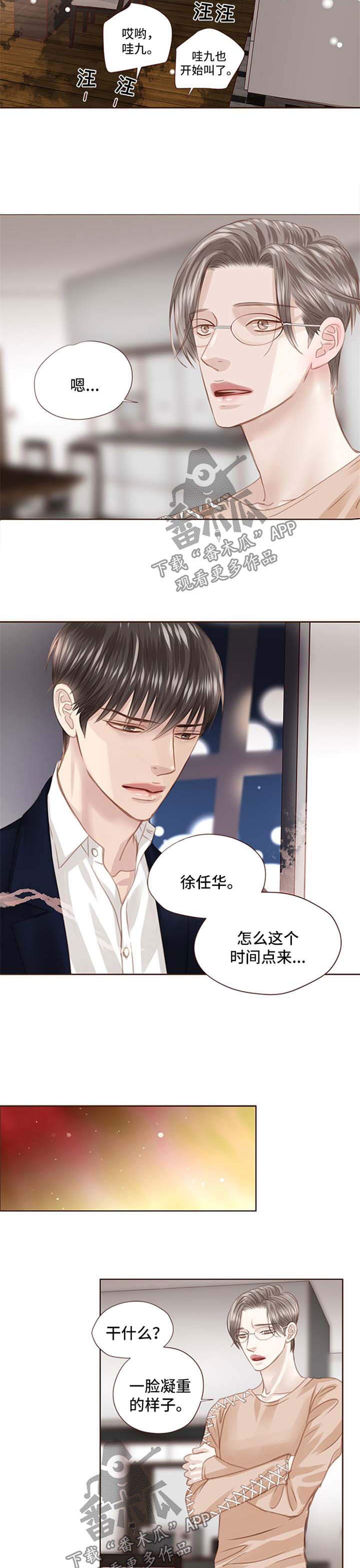 轻狂3pro漫画,第74章：没有资格2图