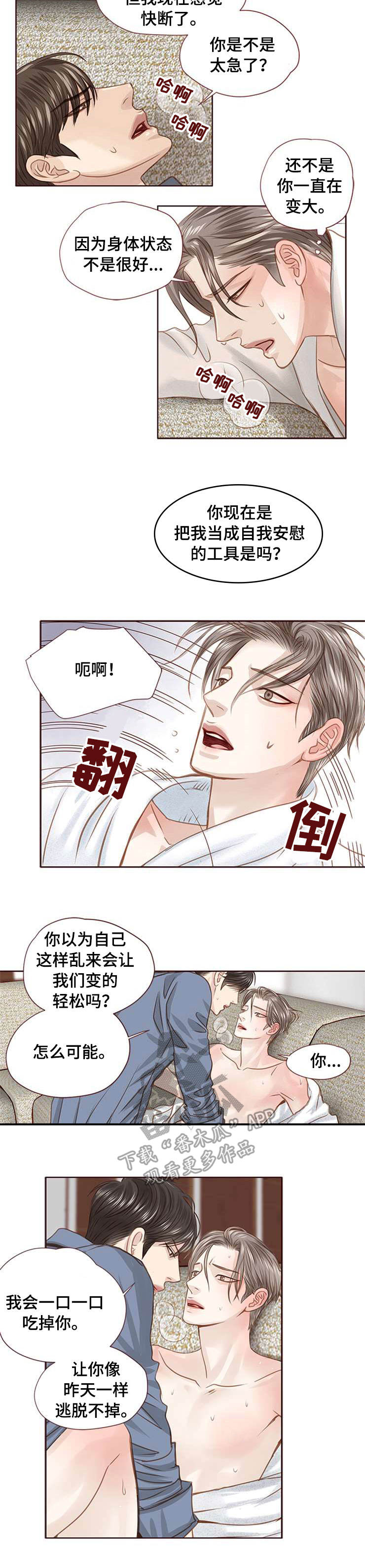 轻狂似少年漫画,第32章：回报3图