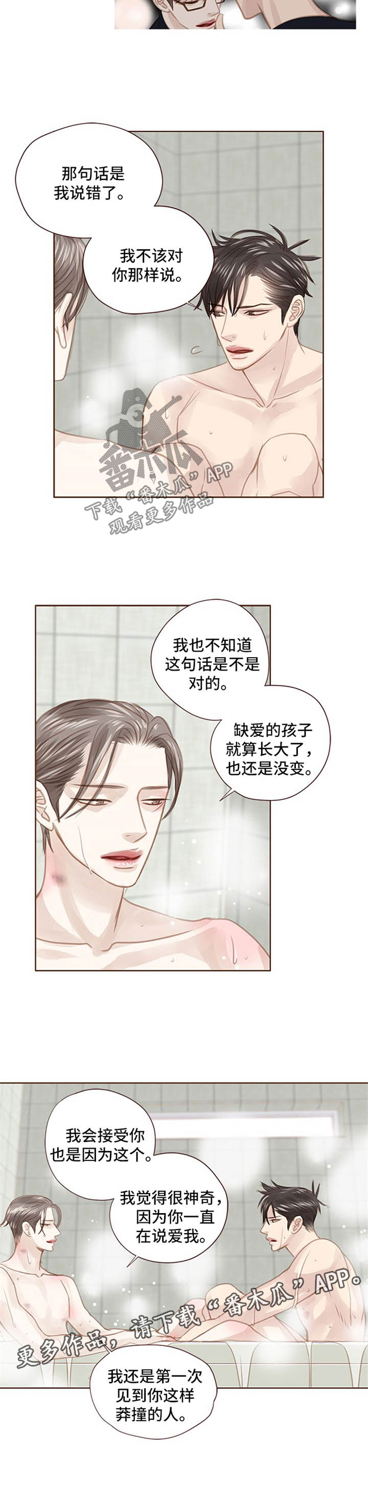 年少轻狂的狼漫画,第81章：坦白2图