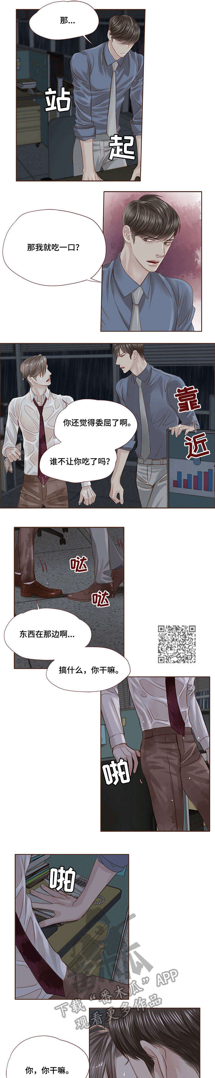 轻狂年少事不谙漫画,第22章：吃3图