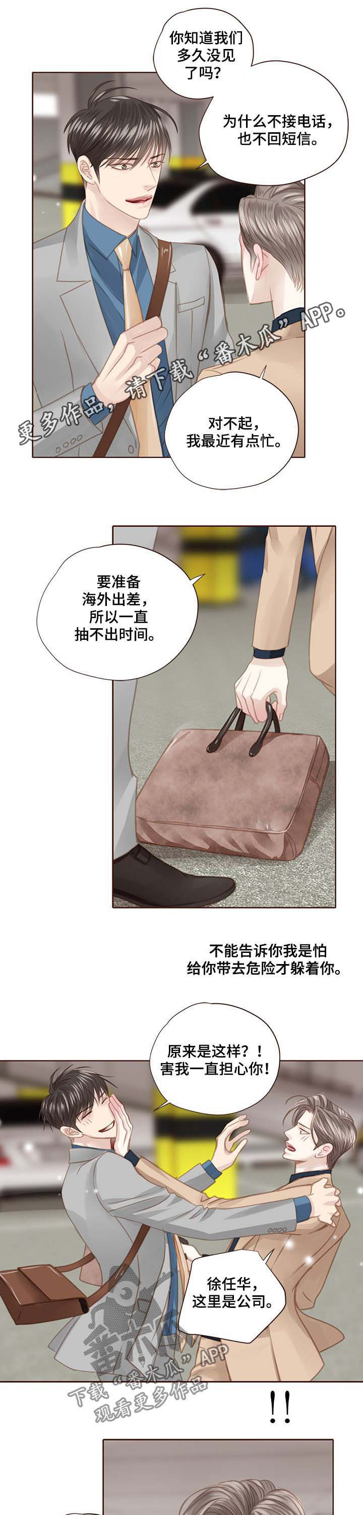 轻狂年少江湖梦漫画,第105章：打球1图